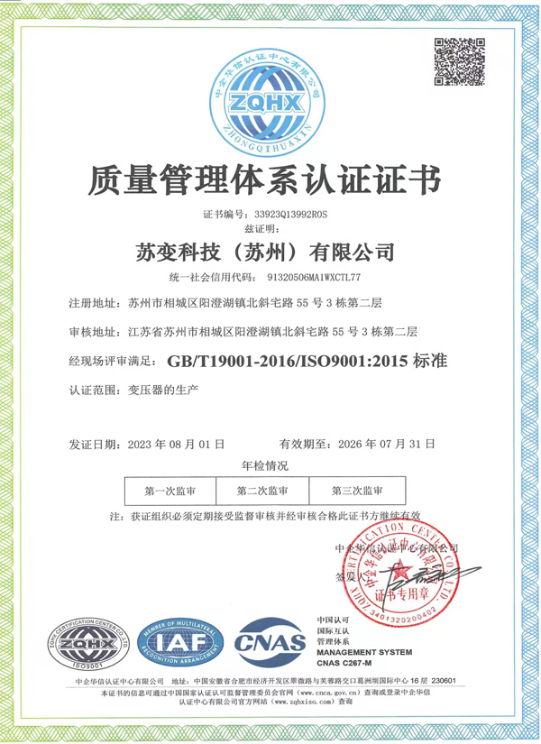 質(zhì)量管理體系認證證書中文